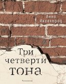 Три четверти тона (eBook, ePUB)