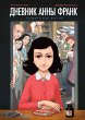 Anne Frank (eBook, ePUB) - Bild 1
