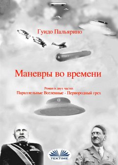 Маневры Во Времени (eBook, ePUB) - Pagliarino, Guido