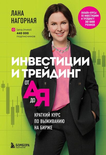 Investicii i treyding ot A do Ya. Kratkiy kurs po vyzhivaniyu na birzhe (eBook, ePUB)