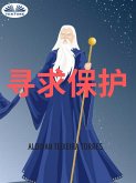 寻求保护 (eBook, ePUB)