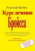 Курс леченуя Бройсса (eBook, ePUB)