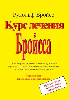 Курс леченуя Бройсса (eBook, ePUB) - Бройсс, Рудольф