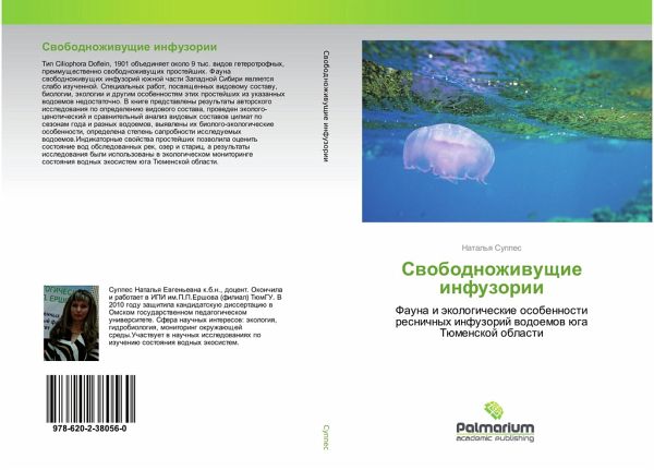 Swobodnozhiwuschie infuzorii Swobodnozhiwuschie infuzorii
