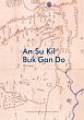 Buk Gan Do (eBook, ePUB) - Bild 1
