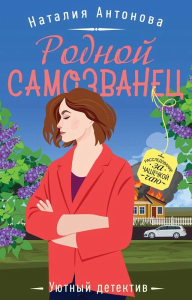 Rodnoy samozvanets (eBook, ePUB)