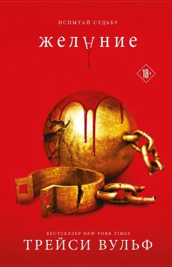 Cover Zhelanie (eBook, ePUB)