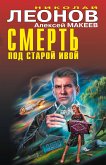 Смерть под старой ивой (eBook, ePUB)