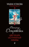 Цвет бедра испуганной нимфы (eBook, ePUB)