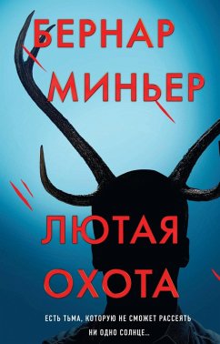 Cover Lyutaya ohota (eBook, ePUB)
