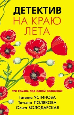 Cover Detektiv na krayu leta (eBook, ePUB)