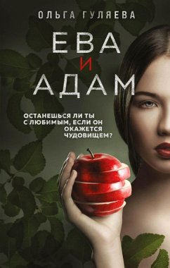 Cover Eva i Adam (eBook, ePUB)