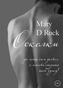 Осколки (eBook, ePUB) - Rock, Mary D