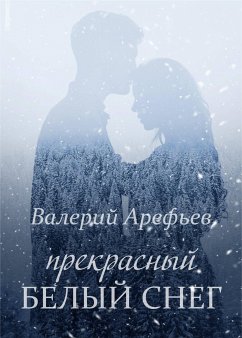 Прекрасный белый снег (eBook, ePUB) - Арефьев, Валерий