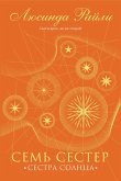 Sem sester. Sestra solntsa (eBook, ePUB) Sem sester. Sestra solntsa (eBook, ePUB)