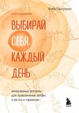 Vybiray sebya kazhdyy den. Ezhednevnye ritualy dlya privlecheniya lyubvi, schastya i garmonii (eBook, ePUB) Vybiray sebya kazhdyy den. Ezhednevnye ritualy dlya privlecheniya lyubvi, schastya i garmonii (eBook, ePUB)