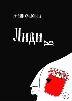 Лидия (eBook, ePUB) - Смыслина, Татьяна