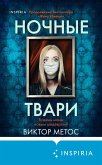 Nochnye tvari (eBook, ePUB) Nochnye tvari (eBook, ePUB)