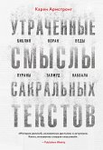 Utrachennye smysly sakralnyh tekstov. Bibliya, Koran, Vedy, Purany, Talmud, Kabbala (eBook, ePUB) Utrachennye smysly sakralnyh tekstov. Bibliya, Koran, Vedy, Purany, Talmud, Kabbala (eBook, ePUB)