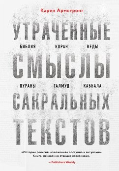 Cover Utrachennye smysly sakralnyh tekstov. Bibliya, Koran, Vedy, Purany, Talmud, Kabbala (eBook, ePUB)