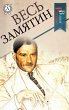All Zamyatin (eBook, ePUB) - Bild 1