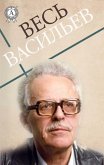 All Vasiliev (eBook, ePUB)