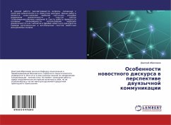 Osobennosti nowostnogo diskursa w perspektiwe dwuqzychnoj kommunikacii - Abrosimow, Dmitrij