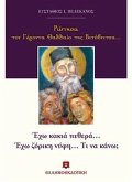 Ρώτησα τον Γέροντα Θαδδαίο της Βιτόβνιτσα... (eBook, ePUB)