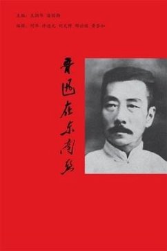 Lu Xun Zai Dong Nan YA