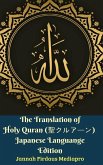 The Translation of Holy Quran (&#32854;&#12463;&#12523;&#12450;&#12540;&#12531;) Japanese Languange Edition Hardcover Version