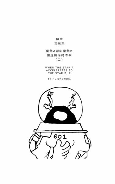 星體a朝向星體b加速隕落的時候(二) 星體a朝向星體b加速隕落的時候(二)