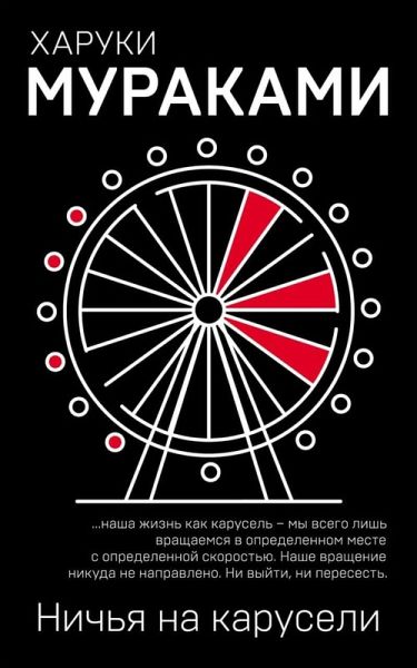 Nichya na karuseli (eBook, ePUB)