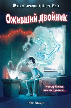 Cover Ozhivshiy dvoynik (eBook, ePUB)