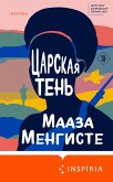 Tsarskaya ten (eBook, ePUB) Tsarskaya ten (eBook, ePUB)