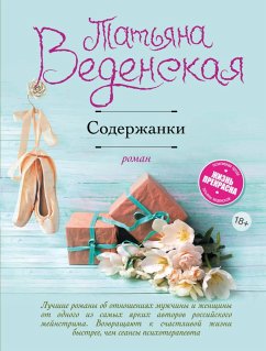 Cover Soderzhanki (eBook, ePUB)