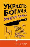 Ukrast bogacha (eBook, ePUB) Ukrast bogacha (eBook, ePUB)