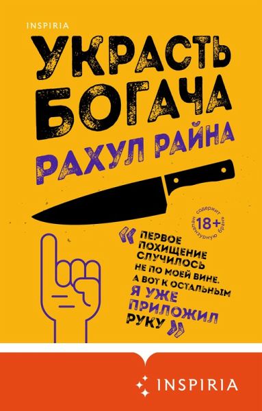 Ukrast bogacha (eBook, ePUB)