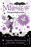 Мирабель. Капризный денёк (eBook, ePUB)