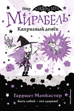 Мирабель. Капризный денёк (eBook, ePUB) - Манкастер, Гарриет