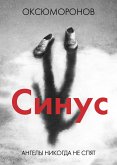 Синус (eBook, ePUB)