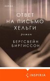 Otvet na pismo Helgi (eBook, ePUB) Otvet na pismo Helgi (eBook, ePUB)