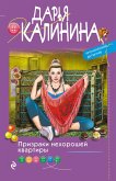 Призраки нехорошей квартиры (eBook, ePUB)