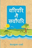 Waripari nai Sarwopari Waripari nai Sarwopari