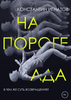 Na poroge ada (eBook, ePUB) - Ignatov, Konstantin