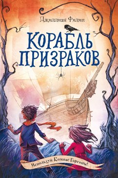 Корабль призраков (eBook, ePUB) - Филип, Джиллиан