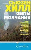 Obety molchaniya (eBook, ePUB) Obety molchaniya (eBook, ePUB)