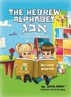 The Hebrew Alphabet Book of Rhymes - Bild 1