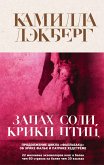 Zapah soli, kriki ptits (eBook, ePUB) Zapah soli, kriki ptits (eBook, ePUB)