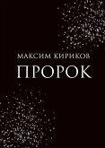 Пророк (eBook, ePUB)