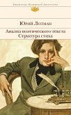 Анализ поэтического текста. Структура стиха (eBook, ePUB)